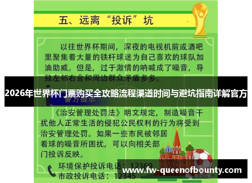 2026年世界杯门票购买全攻略流程渠道时间与避坑指南详解官方