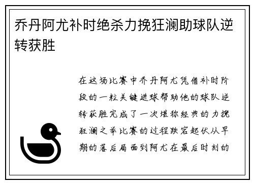 乔丹阿尤补时绝杀力挽狂澜助球队逆转获胜
