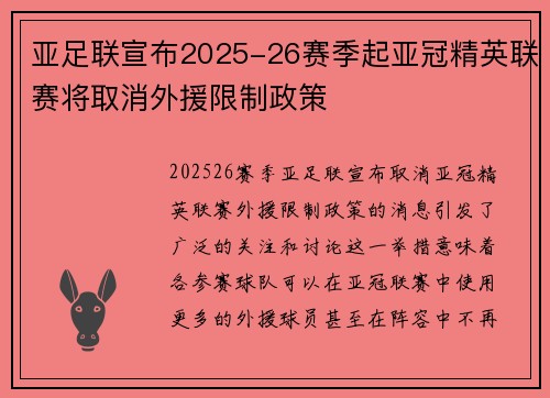 亚足联宣布2025-26赛季起亚冠精英联赛将取消外援限制政策