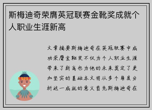 斯梅迪奇荣膺英冠联赛金靴奖成就个人职业生涯新高
